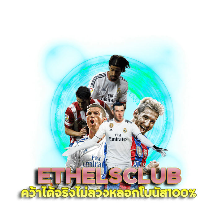 ETHELSCLUB โบนัส100%