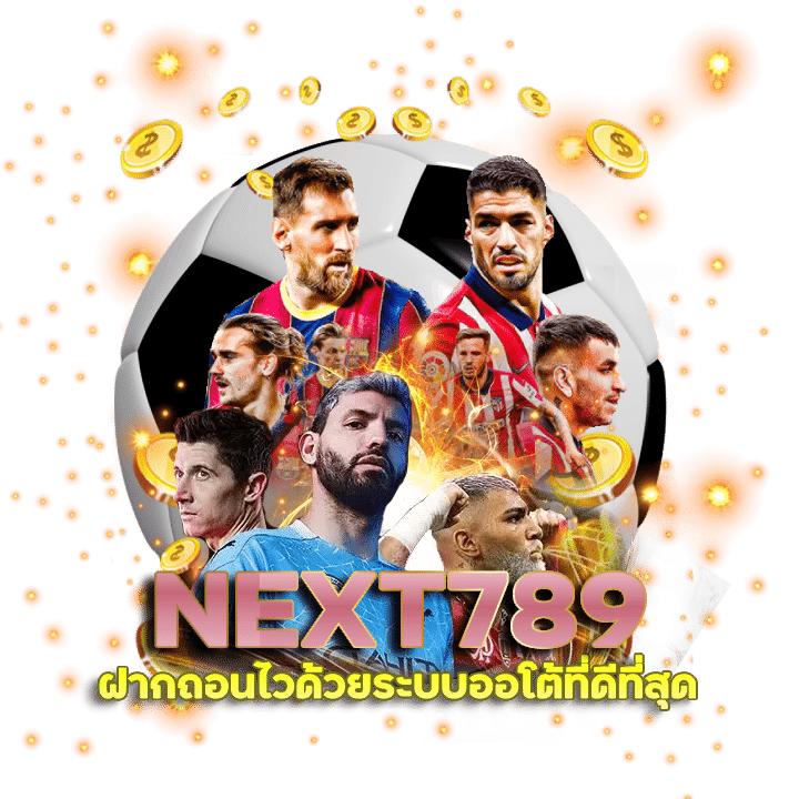 สุดยอดการเดิมพันกีฬา NEXT789