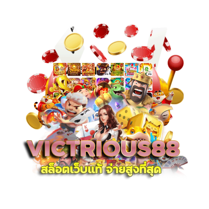 VICTRIOUS88 ครบทุกค่ายเกม