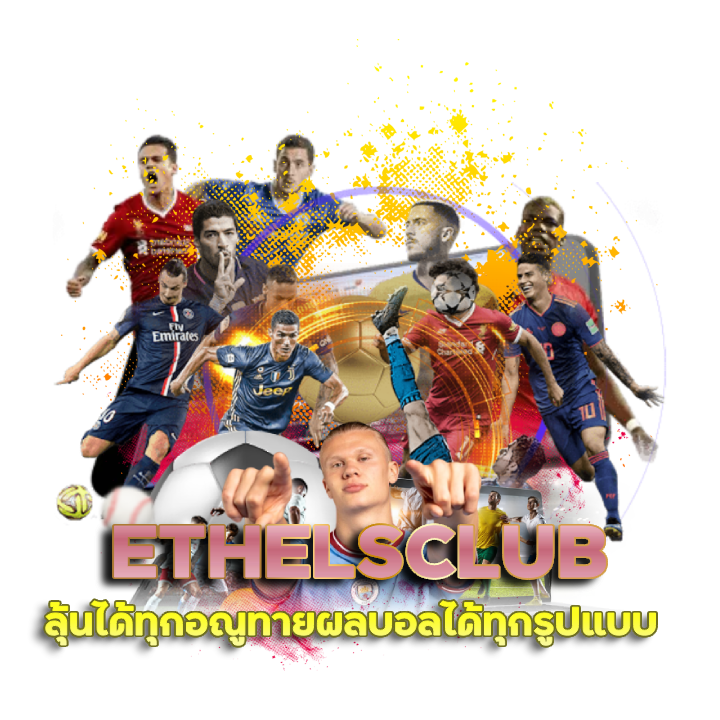 ETHELSCLUB ฝาก100รับ200