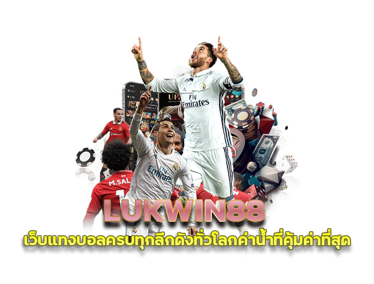 LUKWIN88 ลิ้งค์ DOOFOOTBALL ฟรี