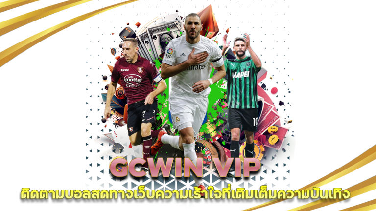 GCWIN VIP