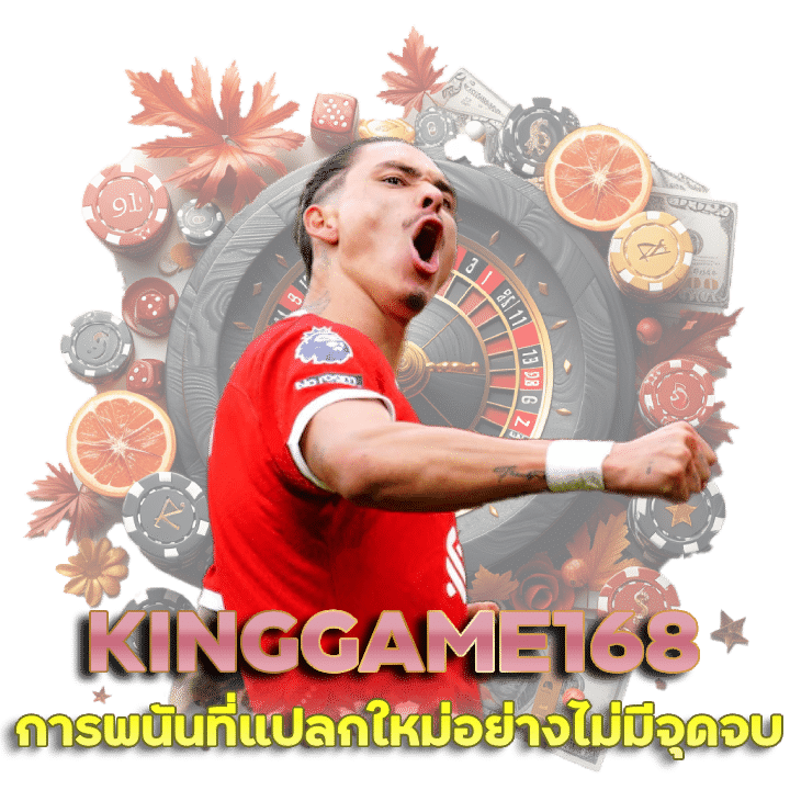 KINGGAME168 บอลพรีเมียร์ลีก