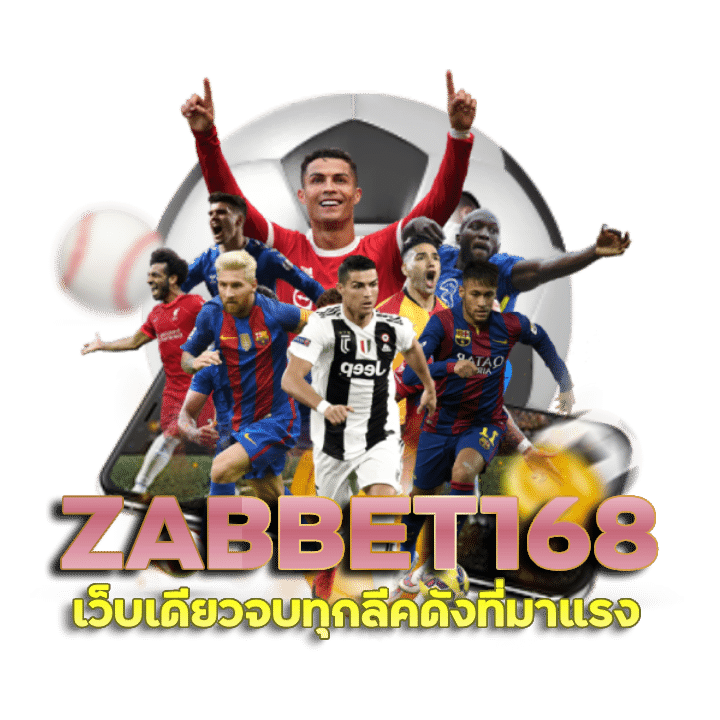 ZABBET168 เว็บเดียวจบทุกลีคดัง