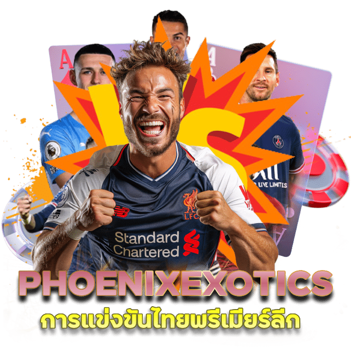 บ้าน ผล บอล PHOENIXEXOTICS