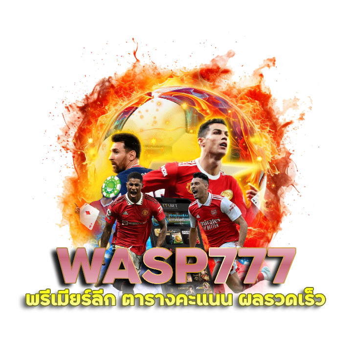 WASP777 พรีเมียร์ลีก ตารางคะแนน