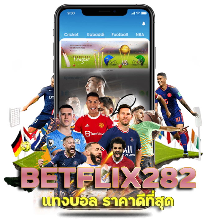 แทงบอล ราคาดีที่สุด BETFLIX282