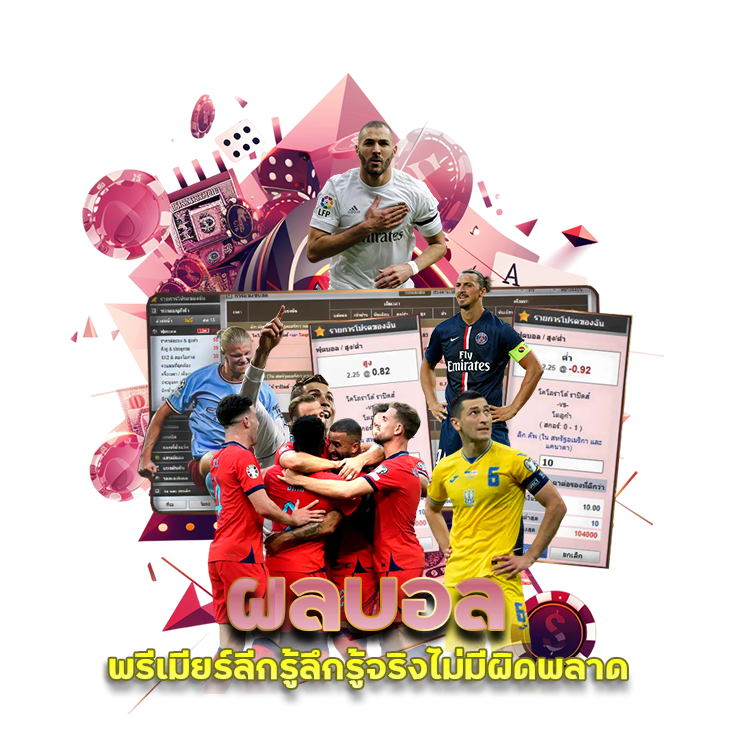 ผลบอล พรีเมียร์ลีก