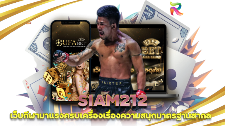 SIAM212