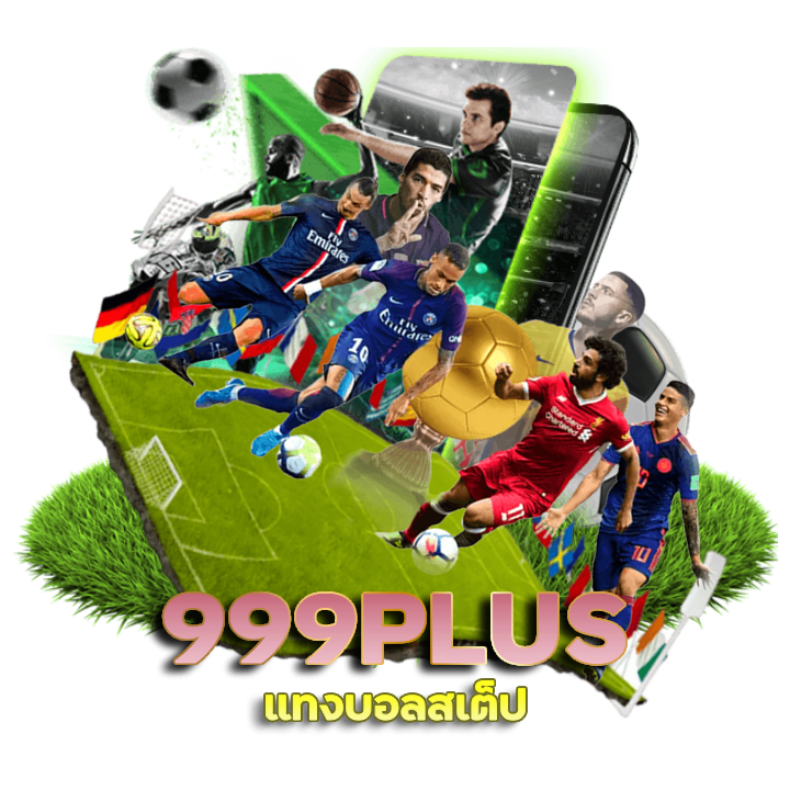 แทงบอลสเต็ป 999PLUS